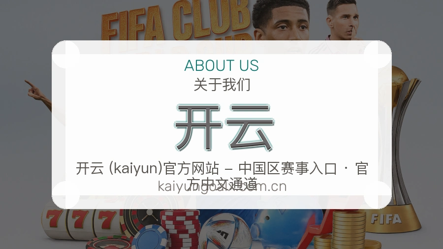 开云访问体验服务说明